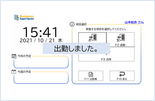 BSS(ビジネスサポートシステム)画面での通知